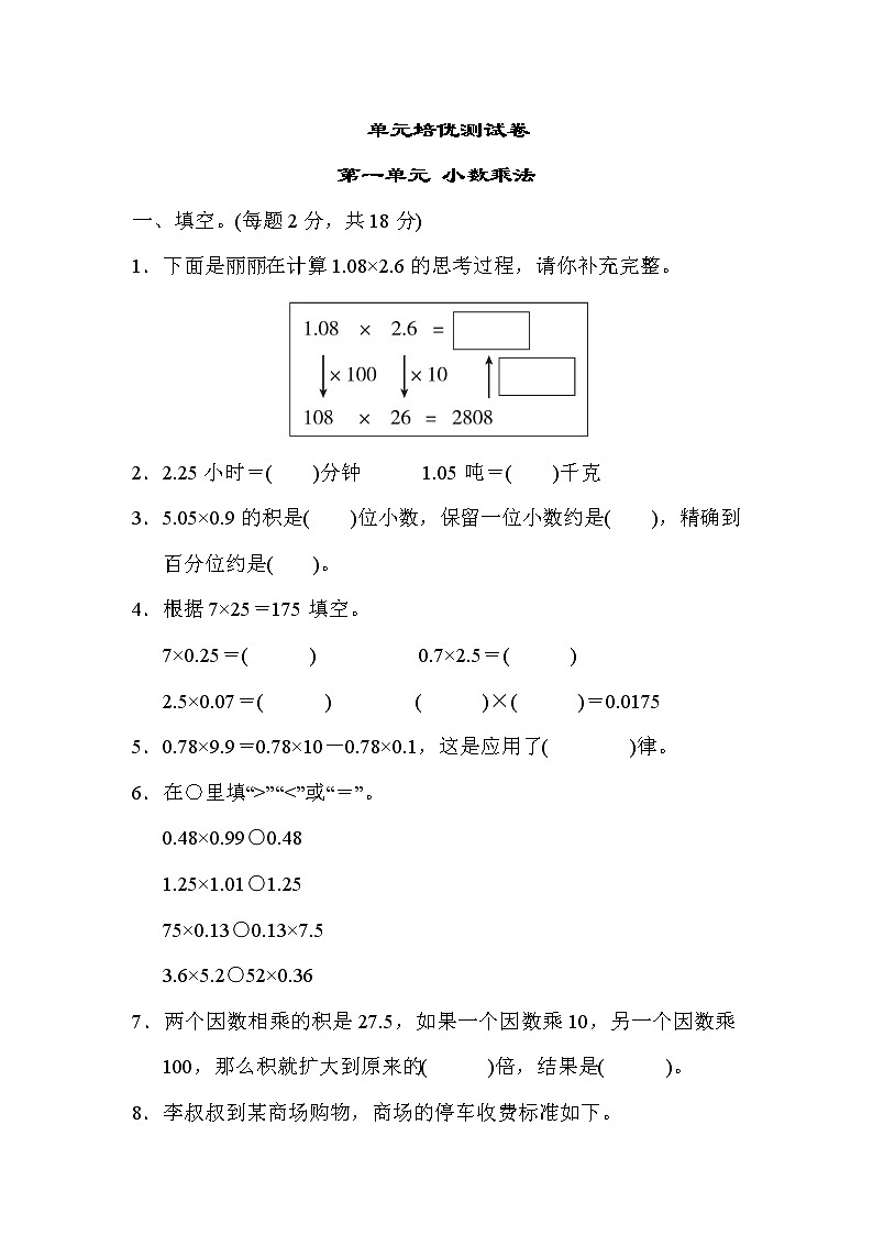 青岛版五年级上册数学测试卷 第一单元 小数乘法01