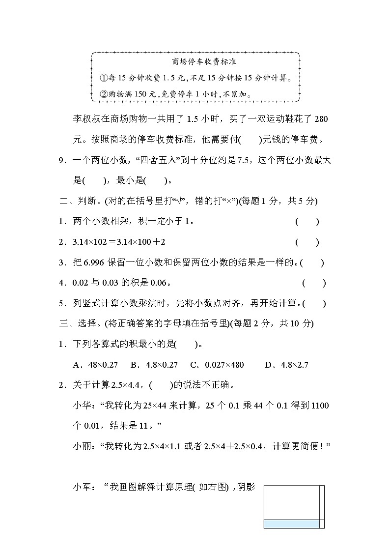 青岛版五年级上册数学测试卷 第一单元 小数乘法02
