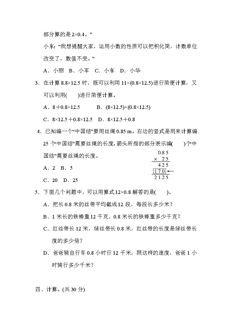 青岛版五年级上册数学测试卷 第一单元 小数乘法03