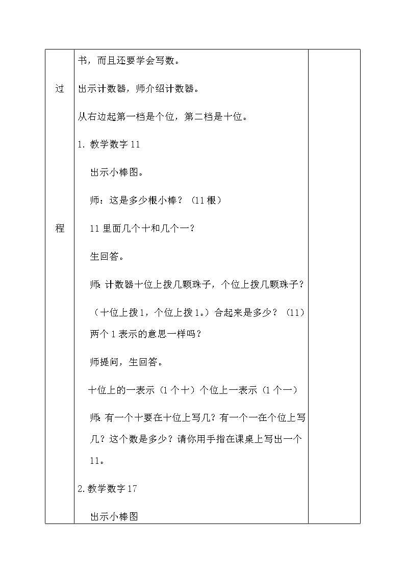 人教版一年级数学上册 写数 导学案02