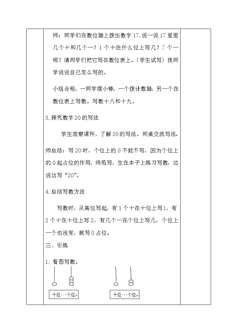 人教版一年级数学上册 写数 导学案03