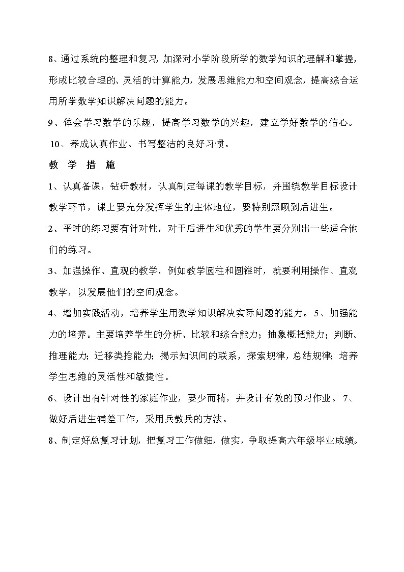 新人教版六年级下册数学全册教案02