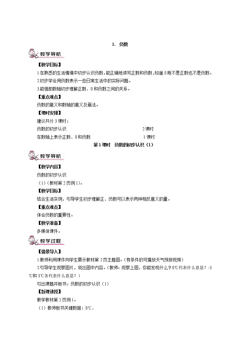 新人教版六年级下册数学全册教案03