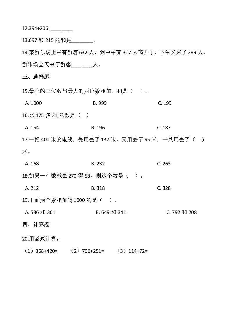 预习:人教版小学数学二升三暑假作业天天练(第16天)(含答案)第2页