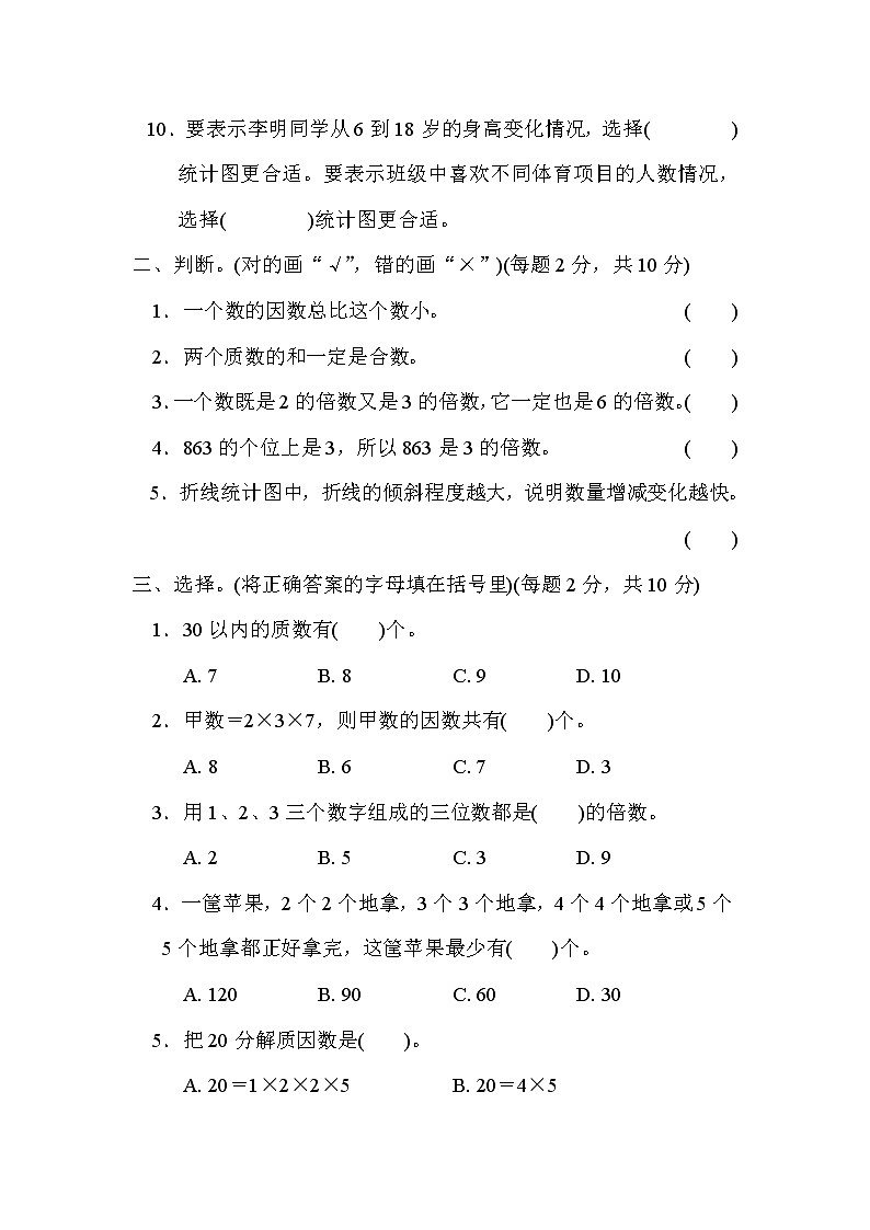 青岛版五年级上册数学测试卷 第六、七单元过关检测卷02