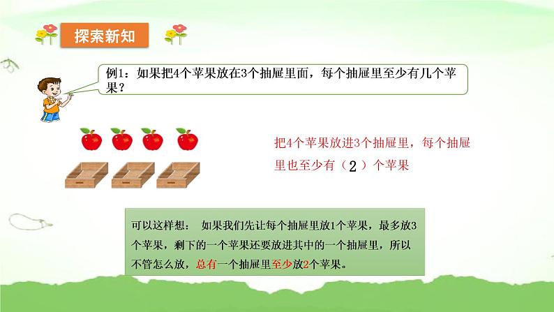 人教版六年级下册5数学广角——抽屉原理课件PPT第3页