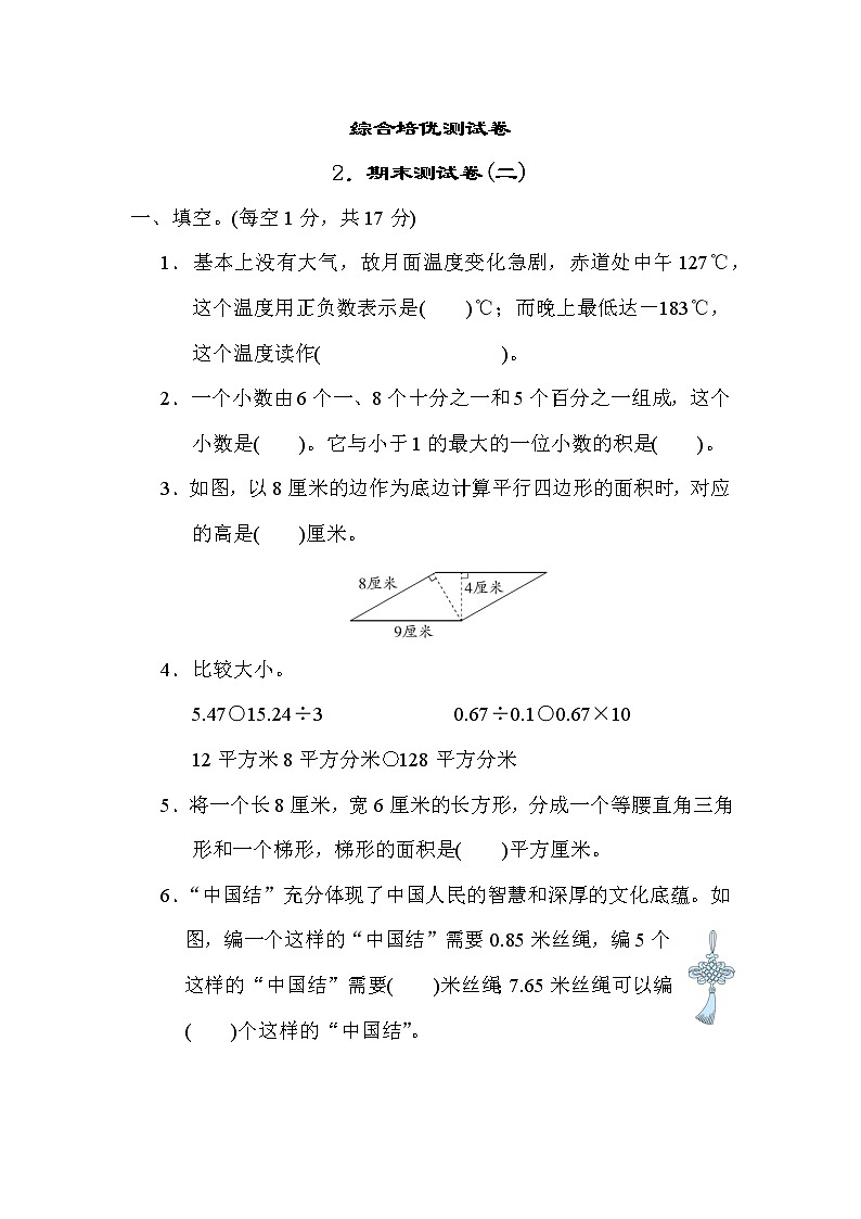 苏教版五年级上册数学 2.期末测试卷(二)第1页