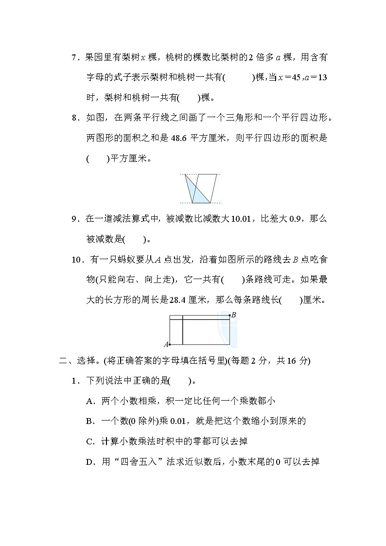 苏教版五年级上册数学 2.期末测试卷(二)第2页