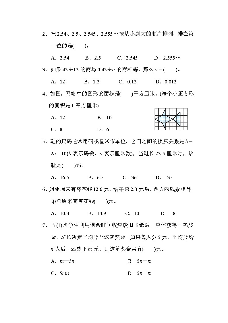 苏教版五年级上册数学 2.期末测试卷(二)第3页