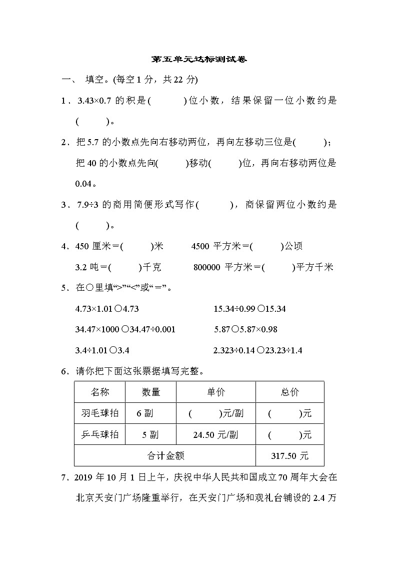 苏教版五年级上册数学 第五单元达标测试卷第1页