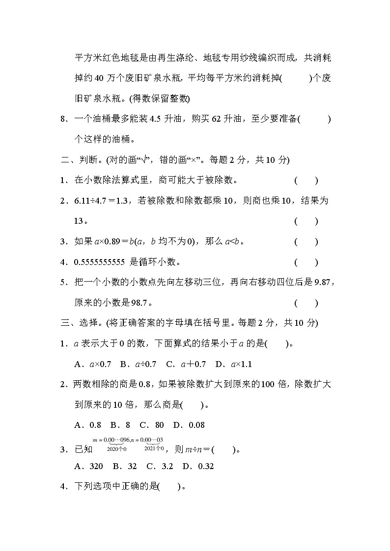 苏教版五年级上册数学 第五单元达标测试卷第2页