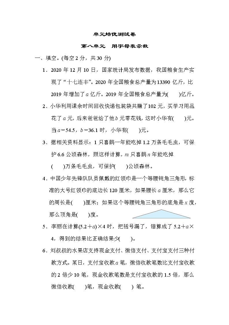 苏教版五年级上册数学测试 第八单元 用字母表示数第1页