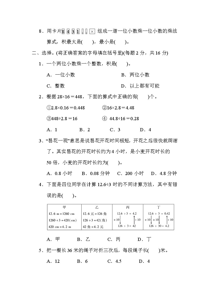 苏教版五年级上册数学测试 第五单元 小数乘法和除法第2页