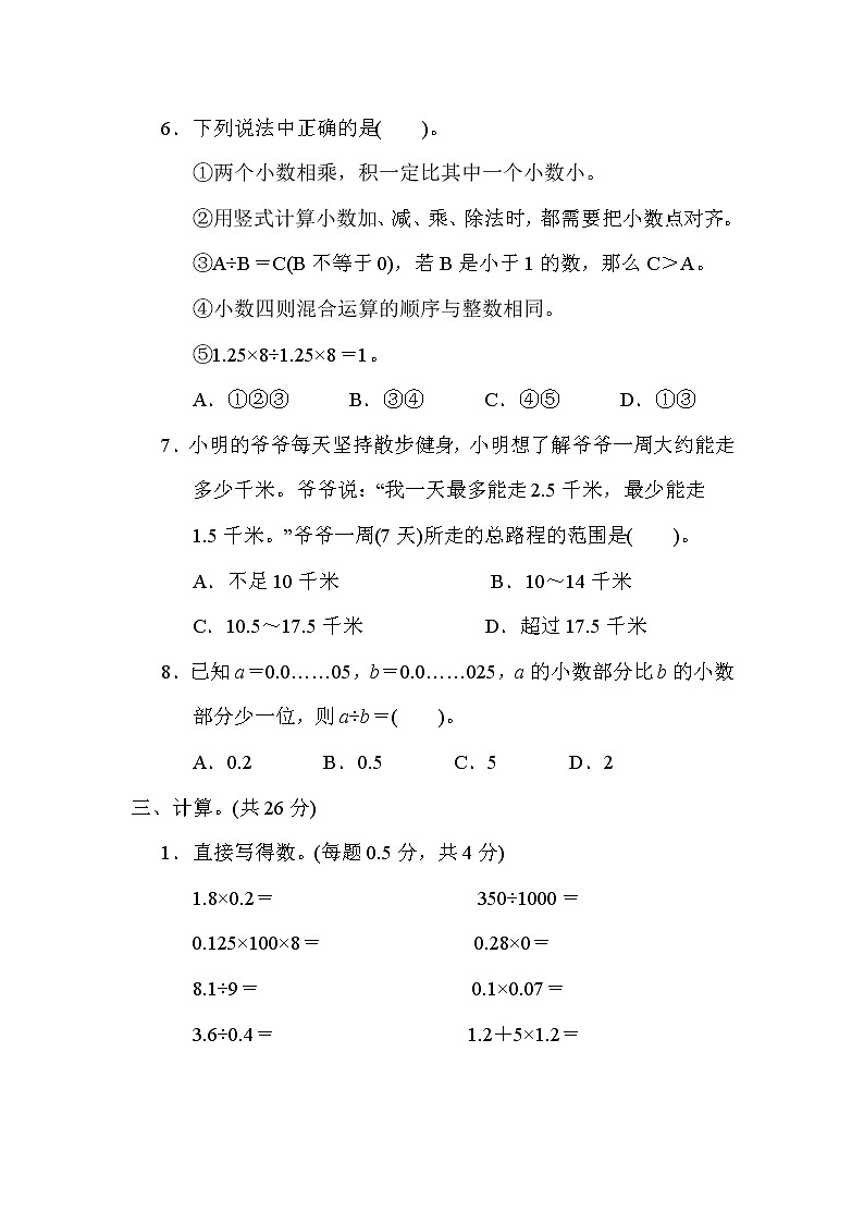 苏教版五年级上册数学测试 第五单元 小数乘法和除法第3页