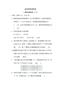 数学苏教版一 负数的初步认识当堂检测题