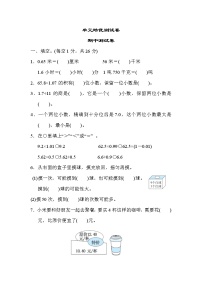 冀教版五年级上册数学 期中测试卷