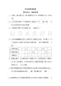 冀教版五年级上册九 探索乐园单元测试同步达标检测题