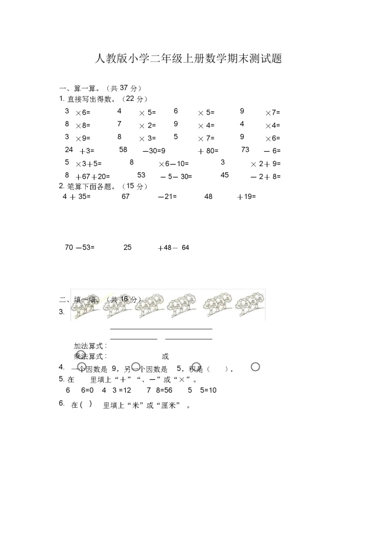 人教版小学二年级上册数学期末测试题无答案01