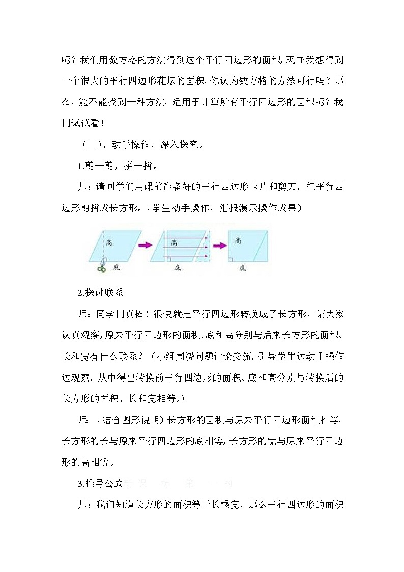 冀教版五年级上册数学 第6单元 平行四边形面积 教案第3页