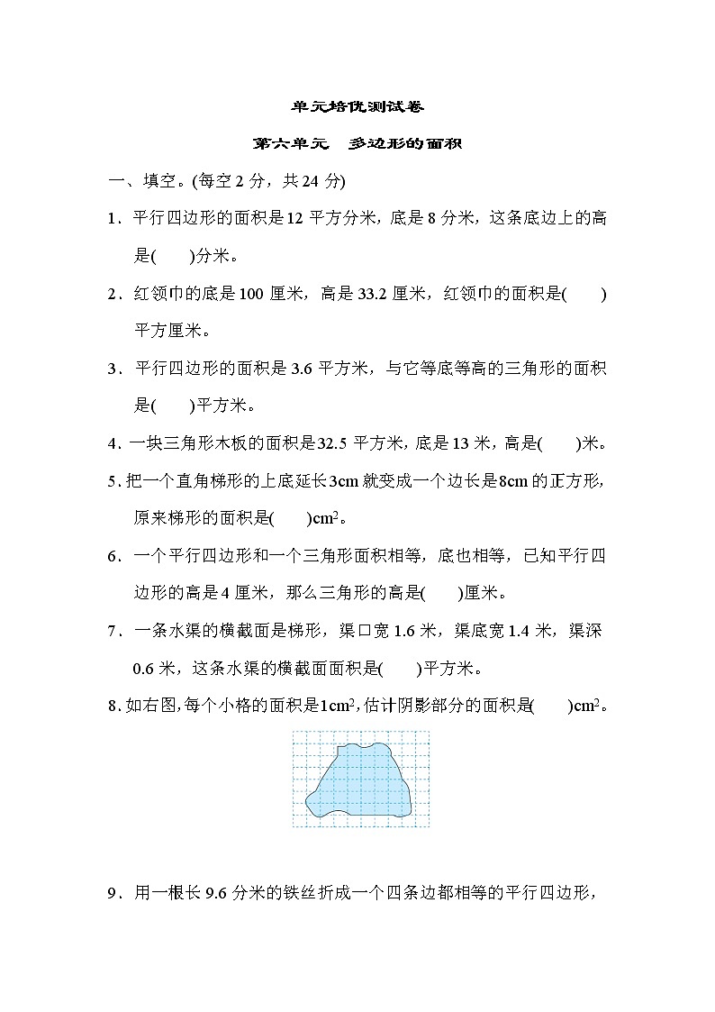 冀教版五年级上册数学测试卷 第六单元 多边形的面积教案第1页