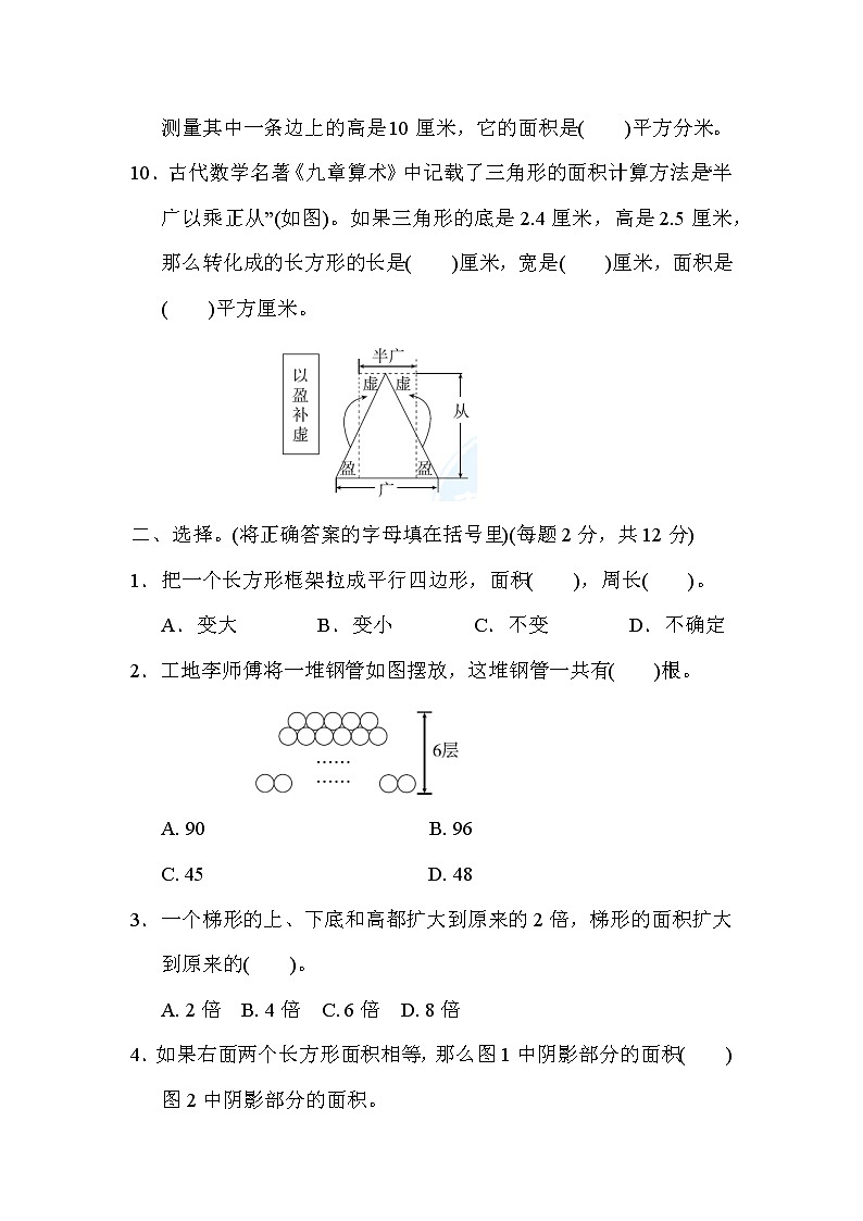 冀教版五年级上册数学测试卷 第六单元 多边形的面积教案第2页