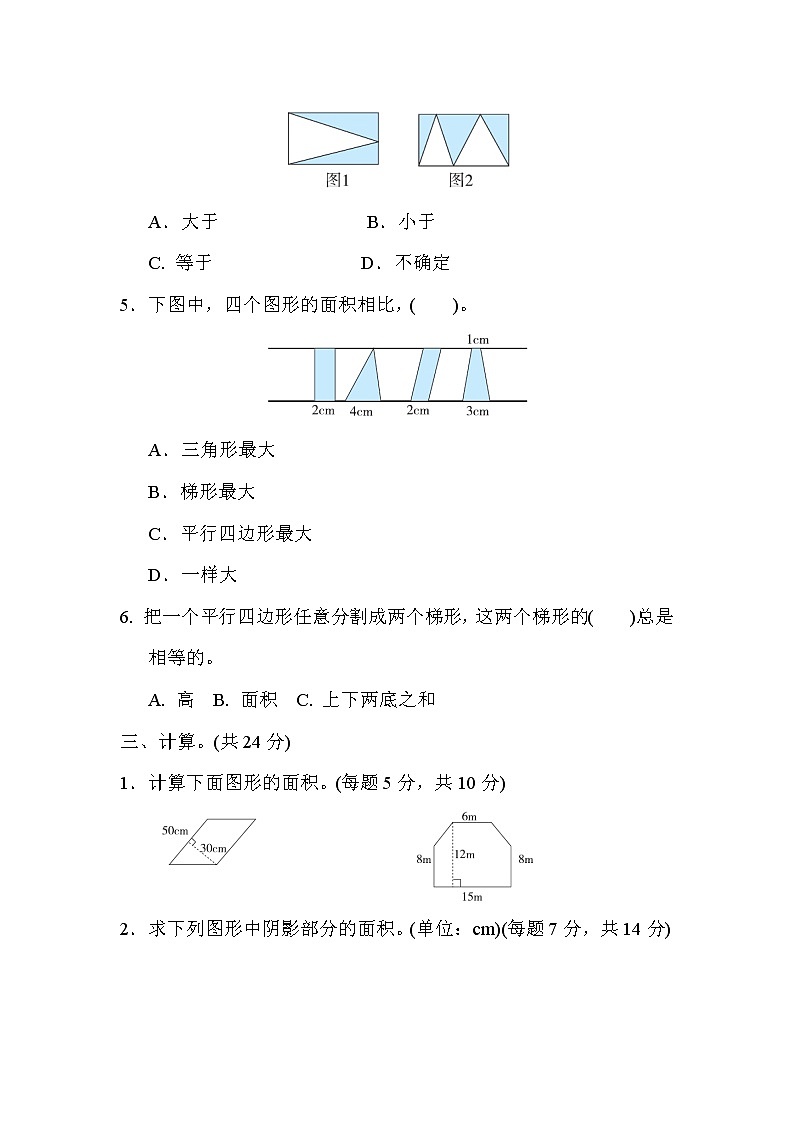 冀教版五年级上册数学测试卷 第六单元 多边形的面积教案第3页