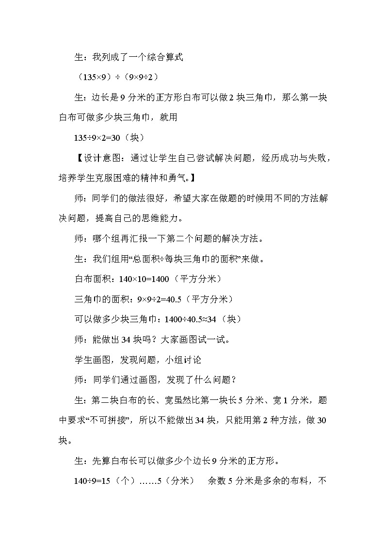 冀教版五年级上册数学 第6单元 三角形面积公式的实际应用 教案03