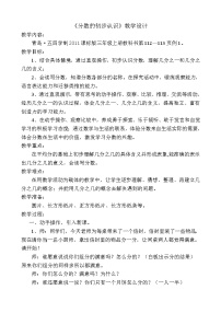 小学数学十 我当小厨师教案设计