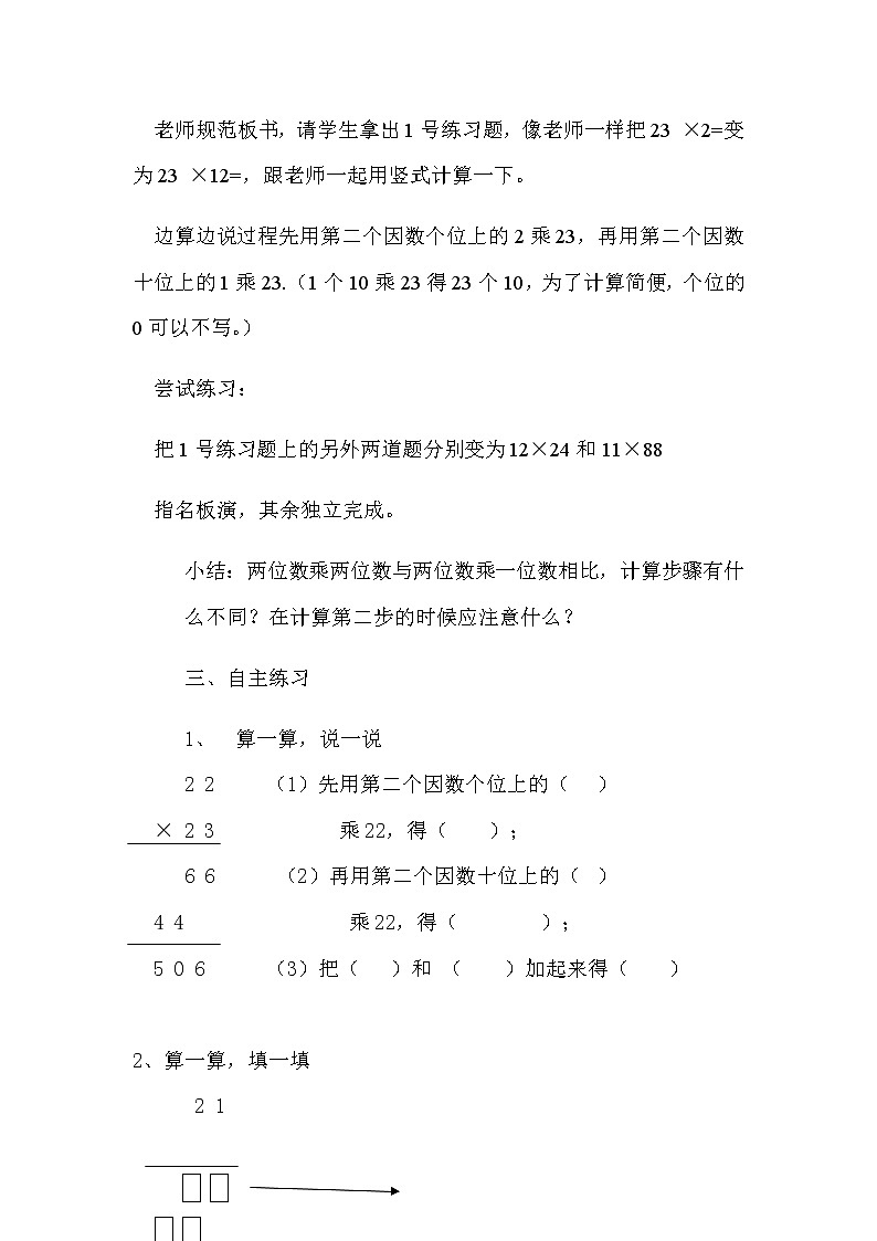 三年级数学上册 七 信息窗二(两位数乘两位数(不进位)的笔算) 教案 青岛版(五四制)03