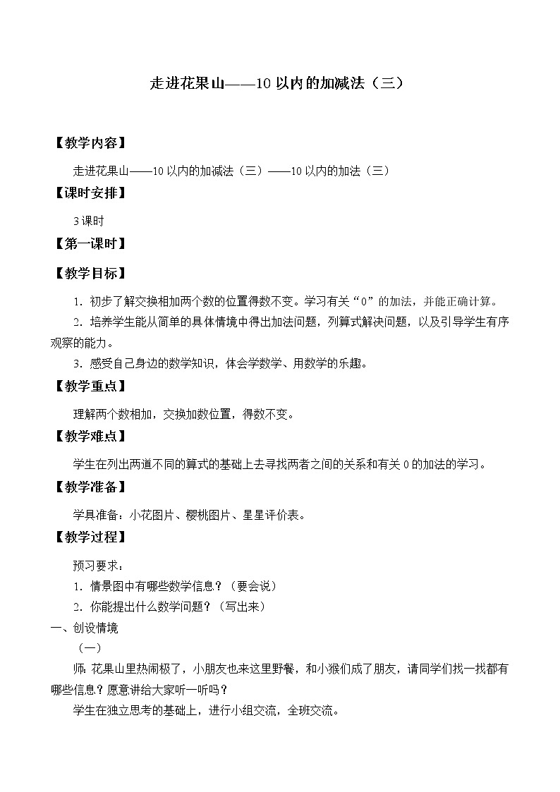 一年级数学上册走进花果山——10以内的加减法_教案3 青岛版(五四制)01