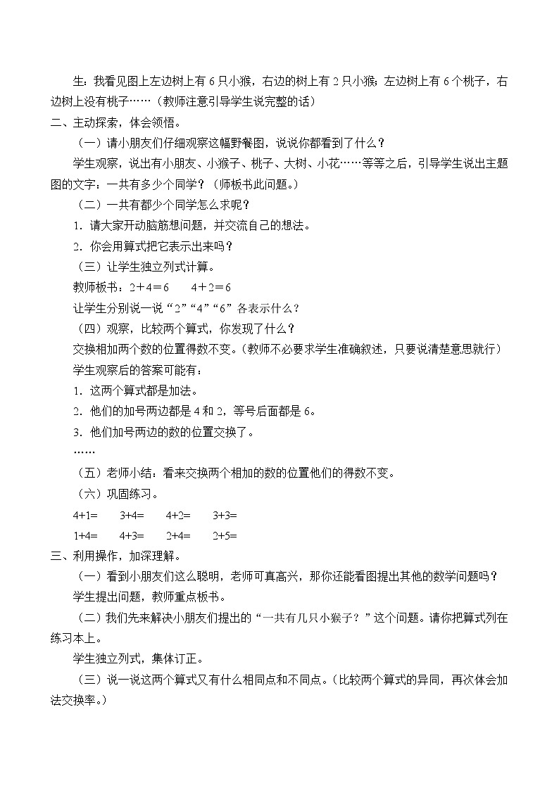 一年级数学上册走进花果山——10以内的加减法_教案3 青岛版(五四制)02