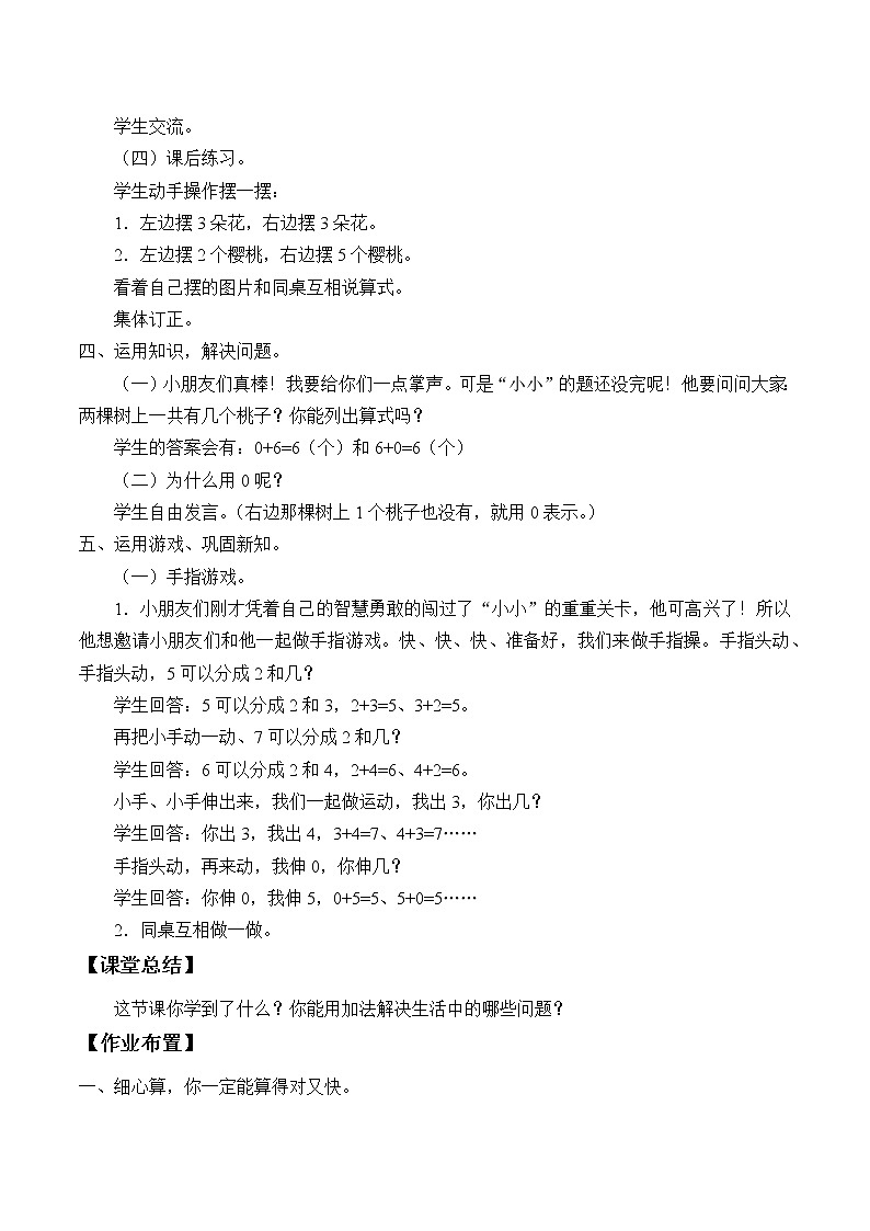 一年级数学上册走进花果山——10以内的加减法_教案3 青岛版(五四制)03