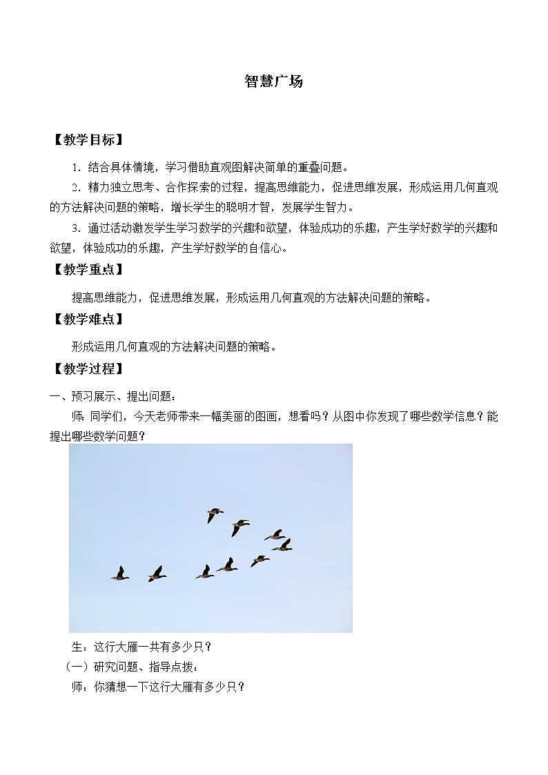 一年级数学上册智慧广场_教案1(1) 青岛版(五四制)01