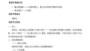 青岛版 (五四制)一年级上册实践活动——找找周围的数教案