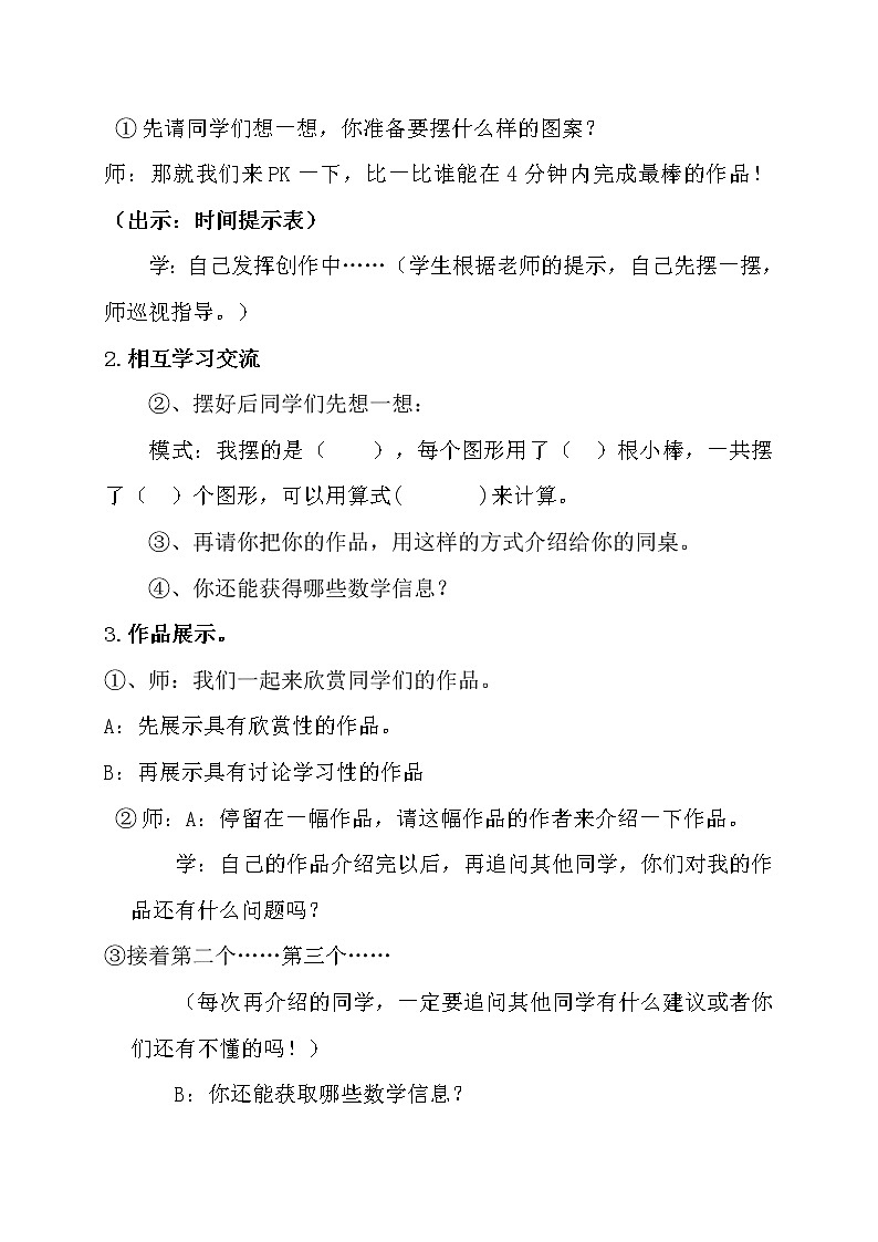 二年级数学上册 青岛出版社小学数学二年级上册(五·四学制) 神奇的小棒 青岛版(五四制)教案03