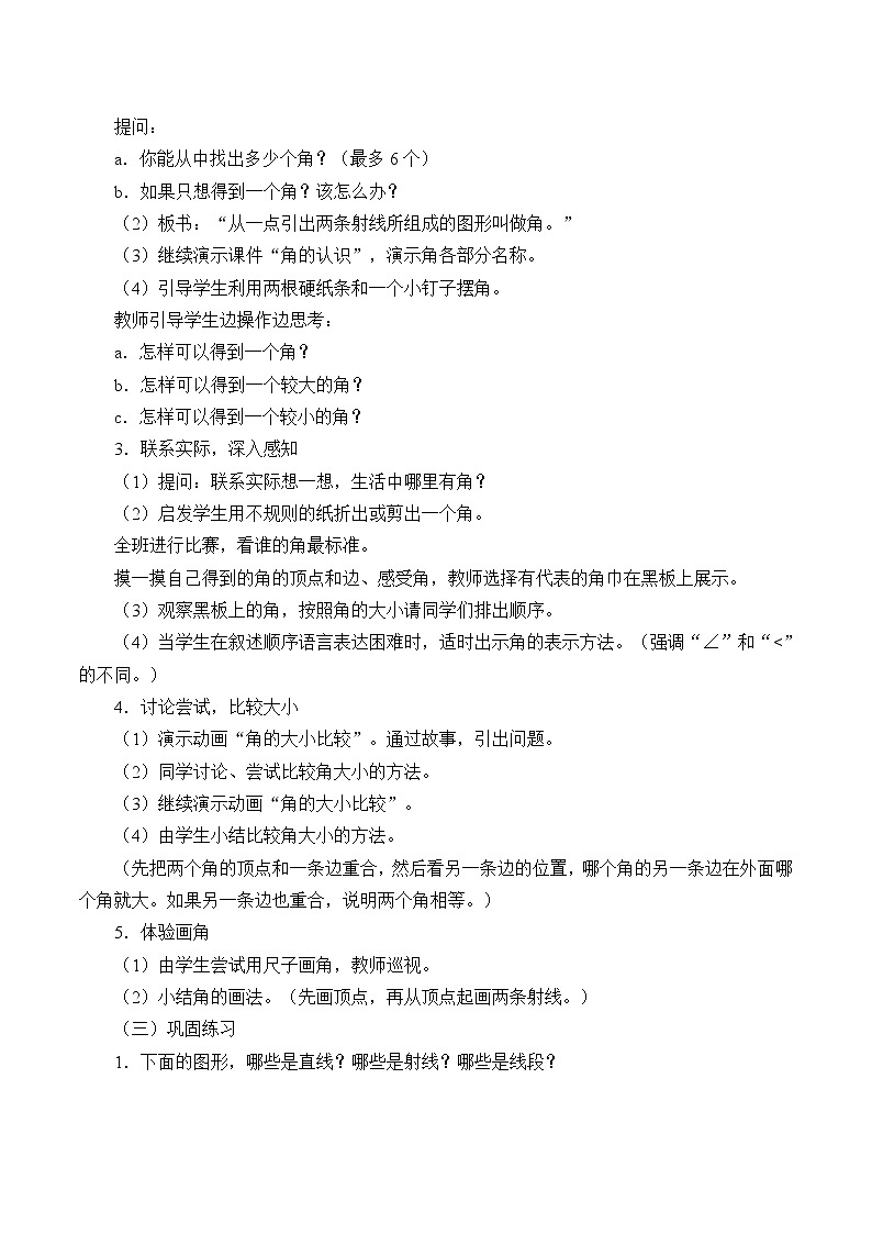 二年级数学上册 二 小制作——角的初步认识_教案 青岛版(五四制)第2页