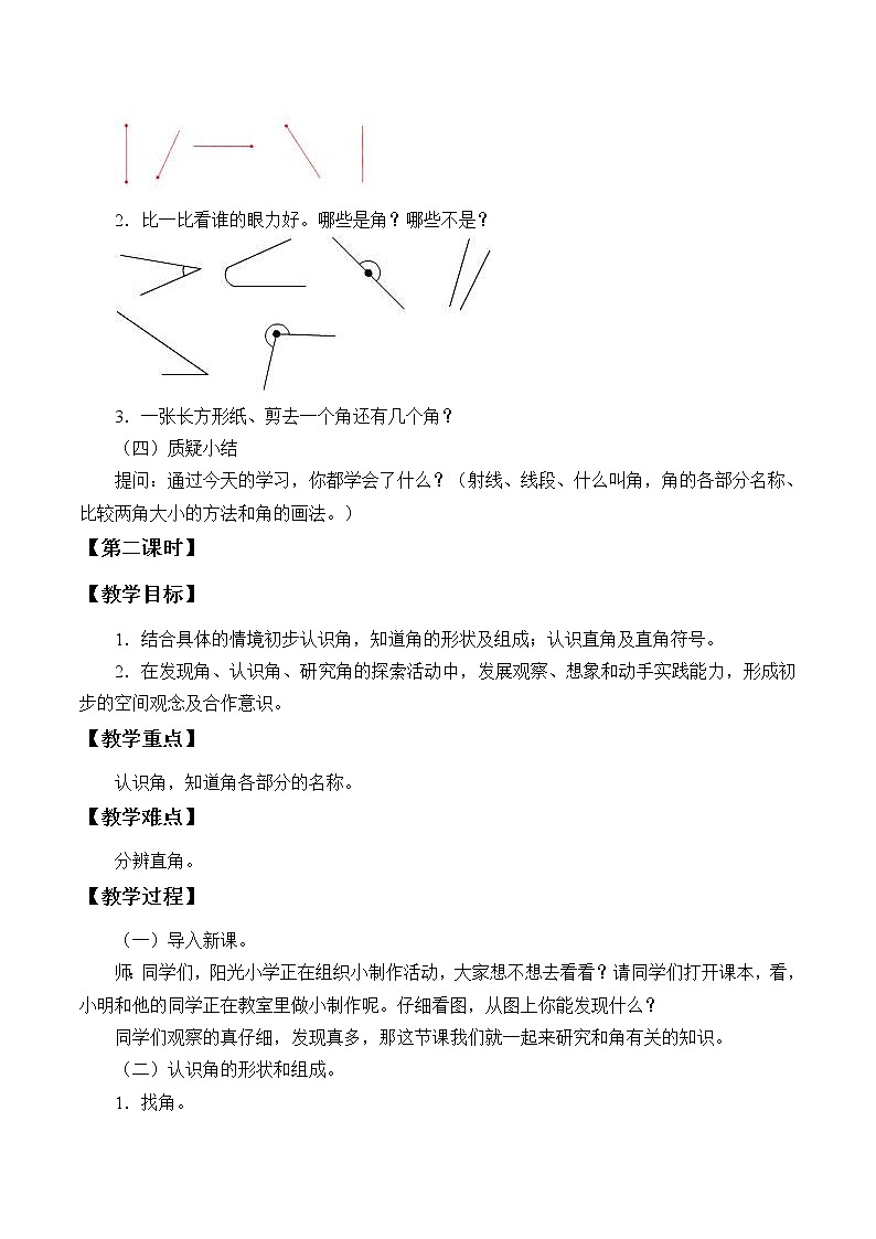 二年级数学上册 二 小制作——角的初步认识_教案 青岛版(五四制)第3页