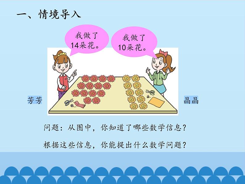 一年级上册数学智慧广场_课件1(1) 青岛版(五四制)02