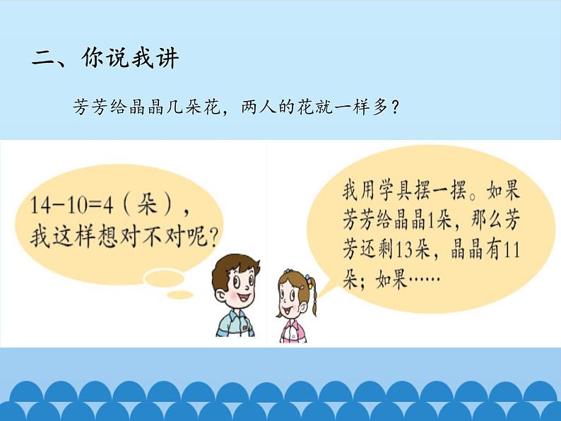 一年级上册数学智慧广场_课件1(1) 青岛版(五四制)03