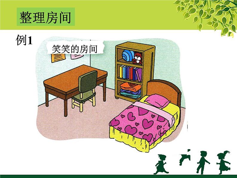 一年级上册数学分类与比较 课件 青岛版(五四制)第3页