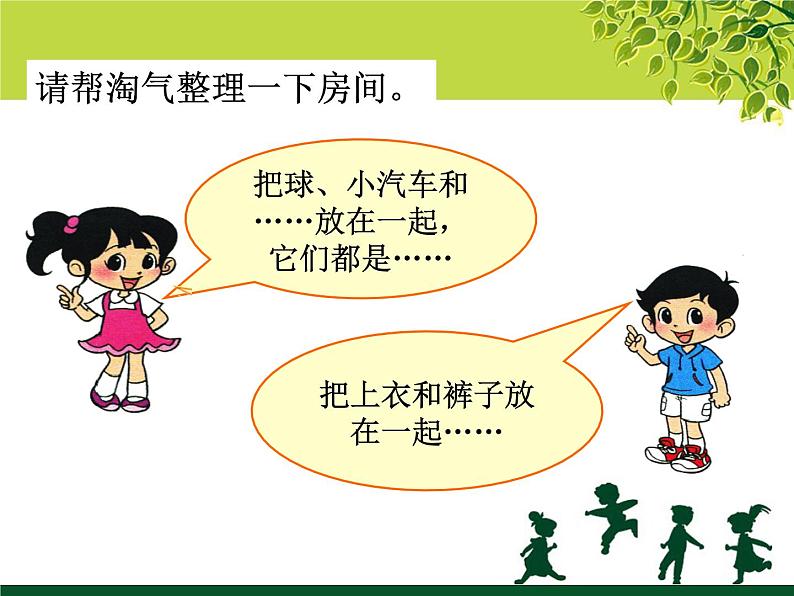 一年级上册数学分类与比较 课件 青岛版(五四制)第5页