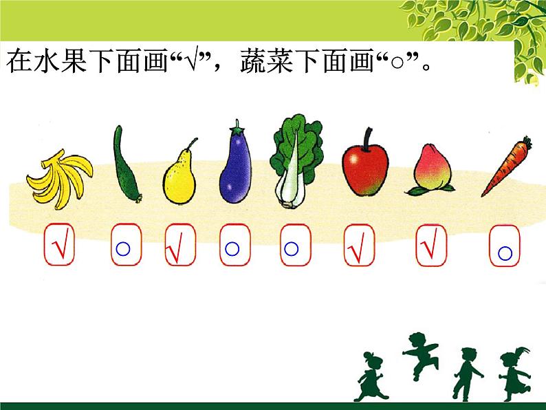一年级上册数学分类与比较 课件 青岛版(五四制)第7页