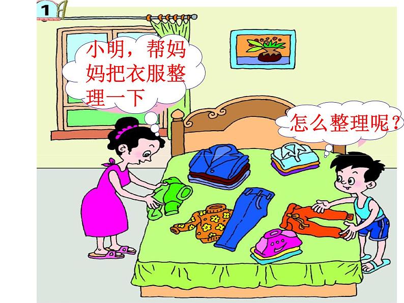 妈妈小帮手——分类与比较PPT课件免费下载03