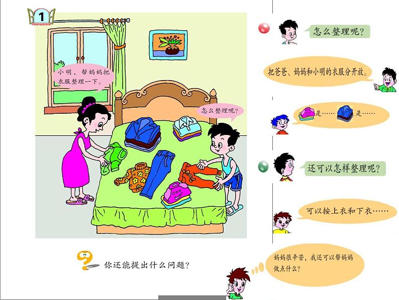 妈妈小帮手——分类与比较PPT课件免费下载04