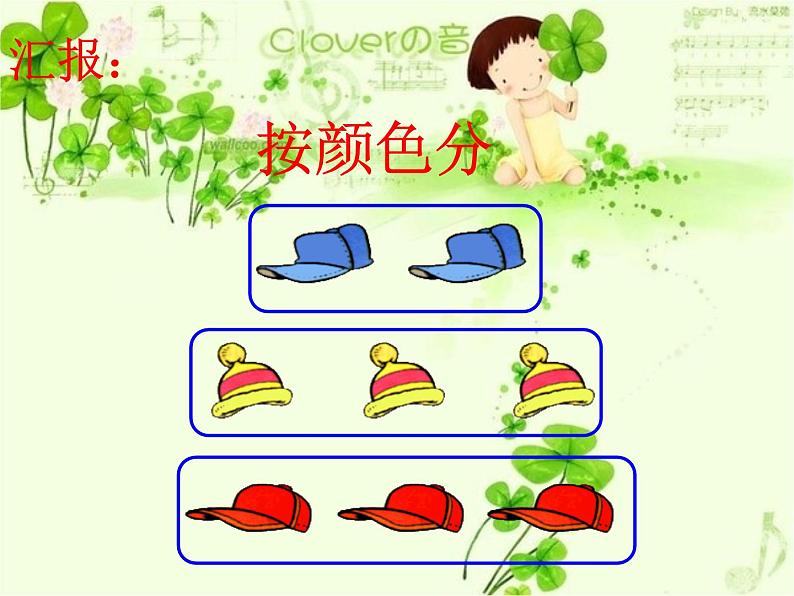 妈妈小帮手——分类与比较PPT课件免费下载06