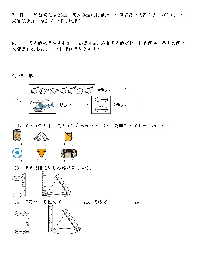 六年级数学下册试题 一课一练1.1《面的旋转》习题2-北师大版(含答案)02