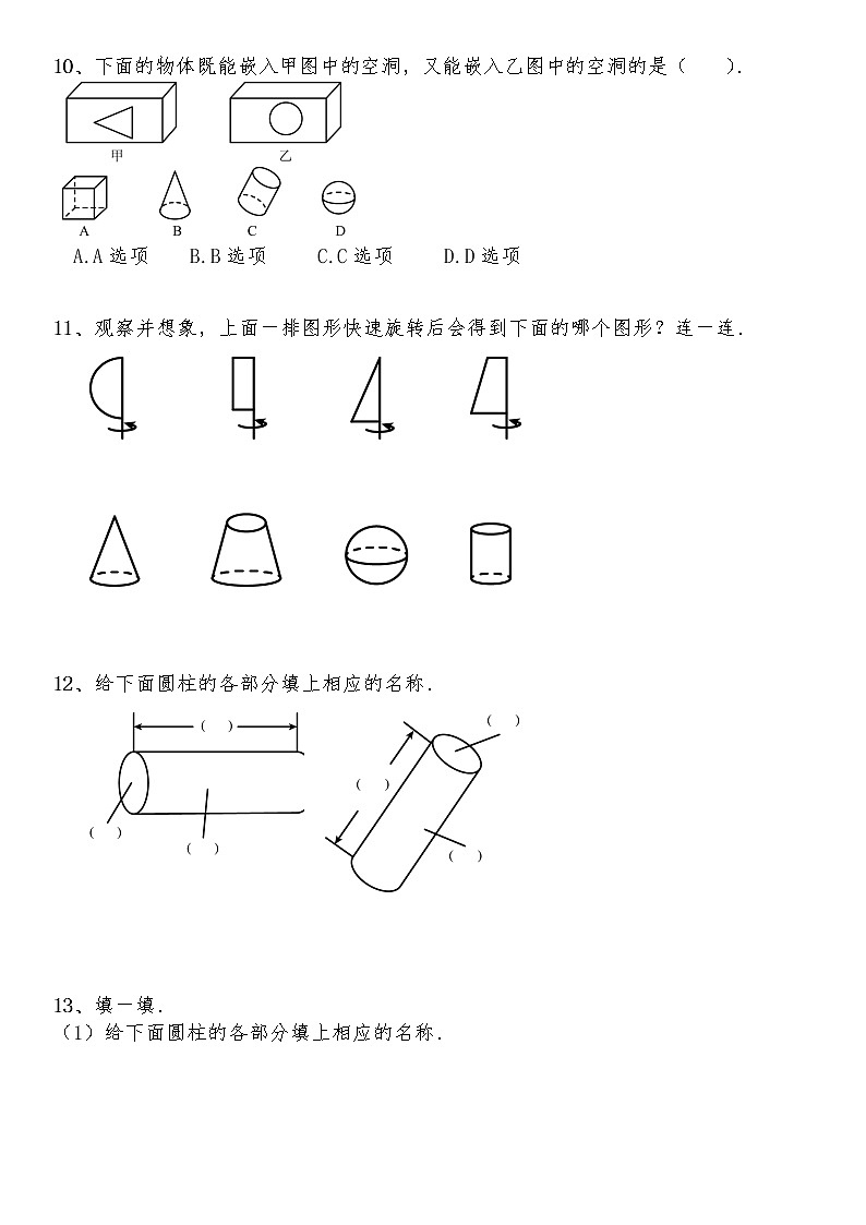 六年级数学下册试题 一课一练1.1《面的旋转》习题2-北师大版(含答案)03