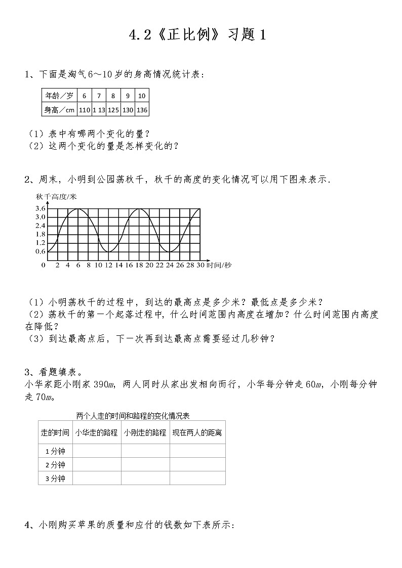 六年級數(shù)學(xué)下冊試題 一課一練4.2《正比例》習(xí)題1-北師大版（含答案）第1頁