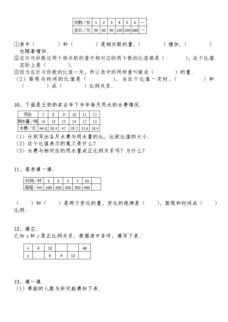 六年級數(shù)學(xué)下冊試題 一課一練4.2《正比例》習(xí)題1-北師大版（含答案）第3頁