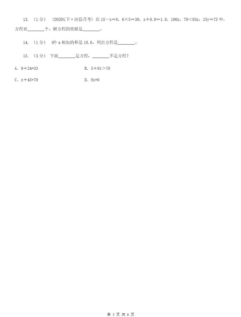 小学数学人教版五年级上册方程的意义B卷含答案第3页